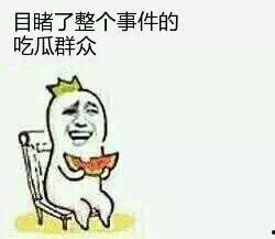 吃瓜群众叫什么,揭秘“吃瓜群众”背后的故事